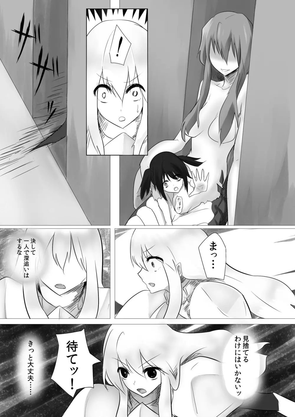 人外レズレイプ -ラミア編- Page.5