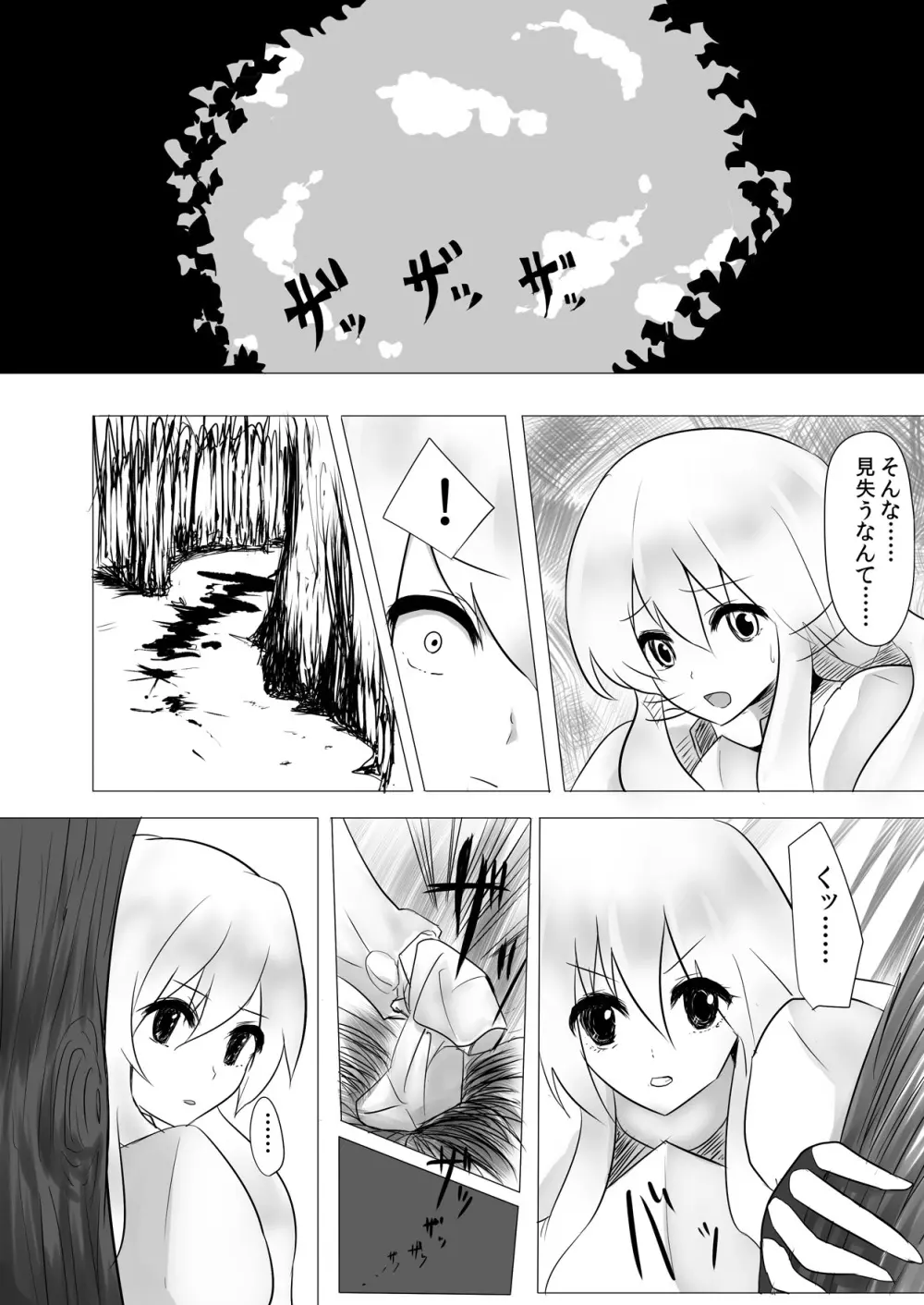 人外レズレイプ -ラミア編- Page.6