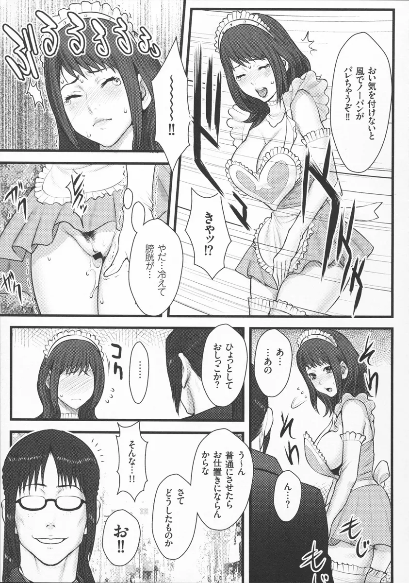 淫乳×痴女 Page.61