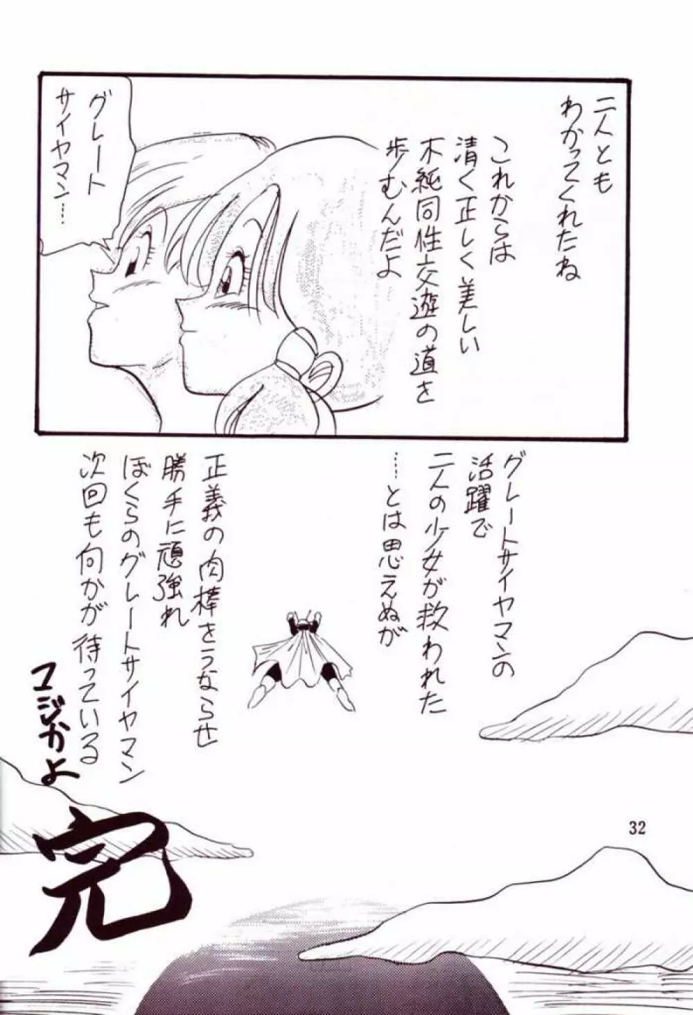 Play Dragon 4 Page.30