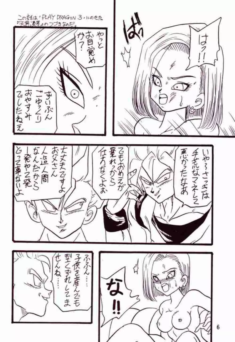 Play Dragon 4 Page.4