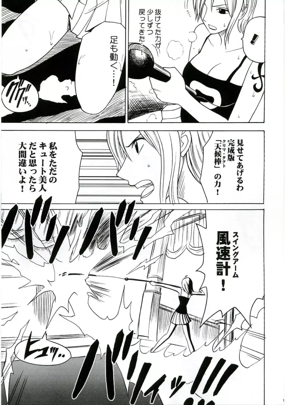 抵抗する女 Page.4