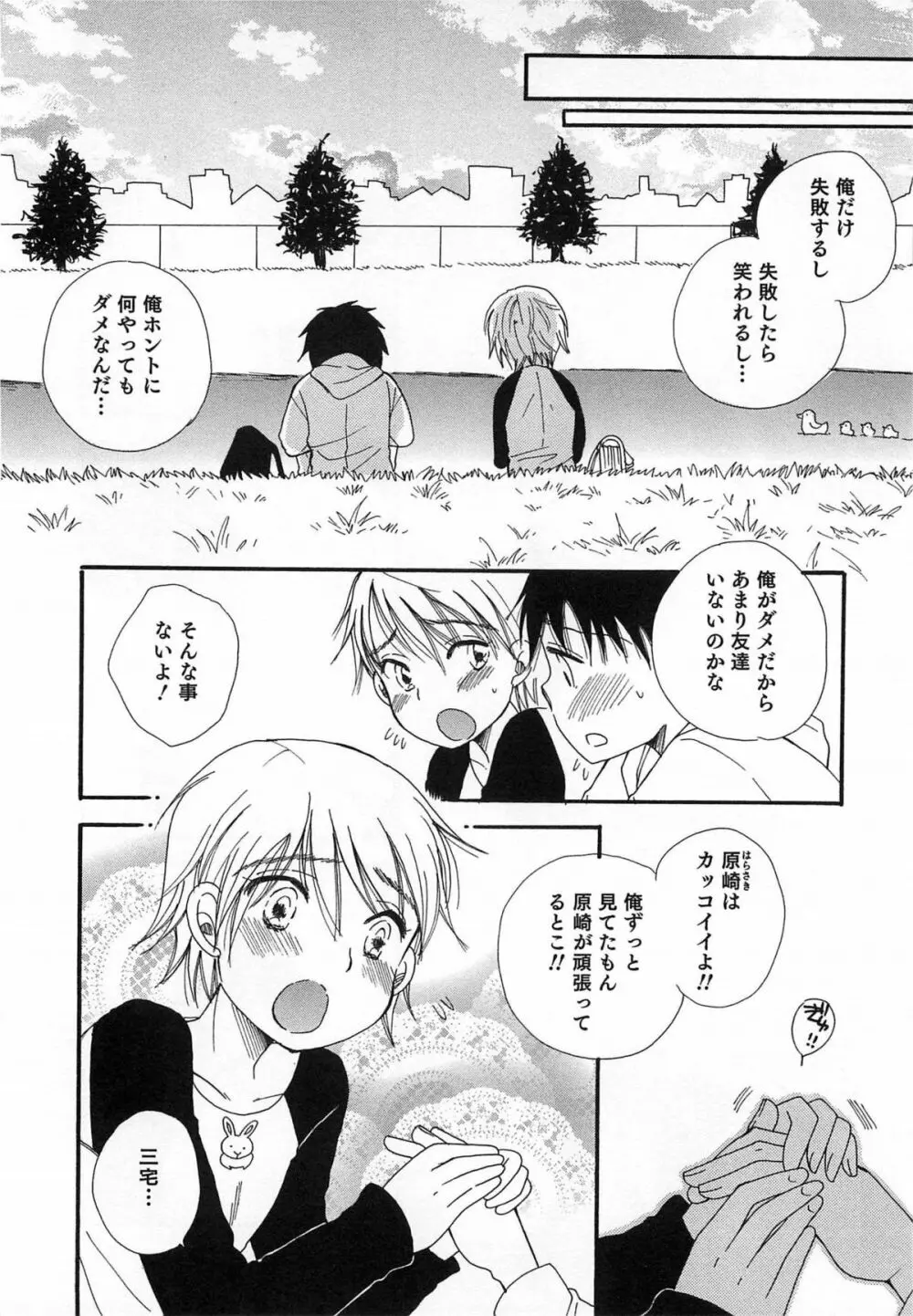 オトコのコプレイ Page.19