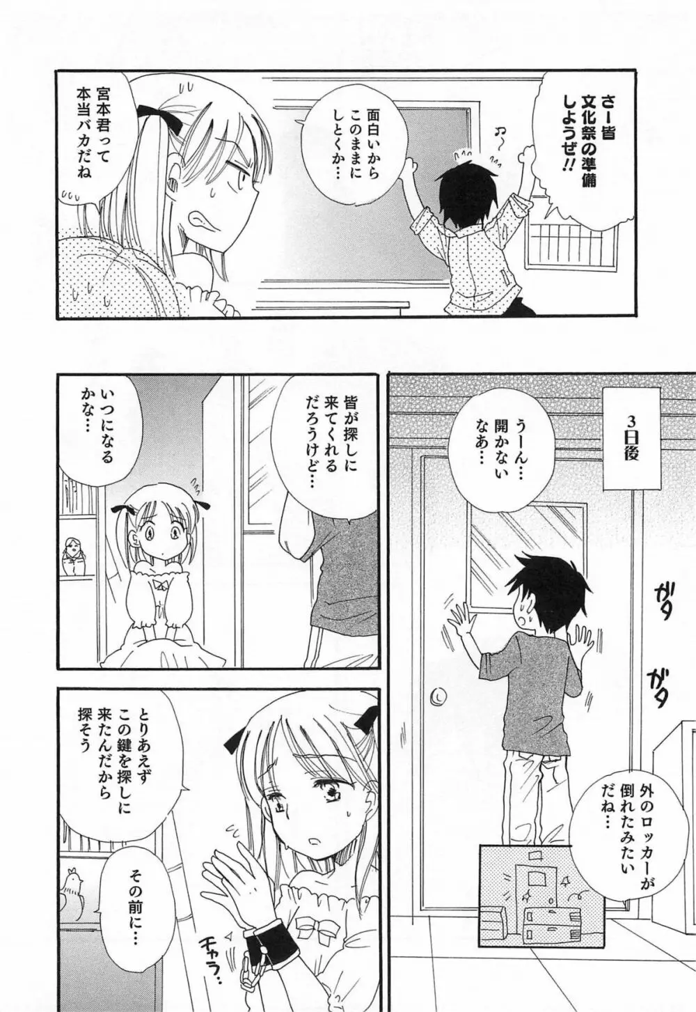 オトコのコプレイ Page.41