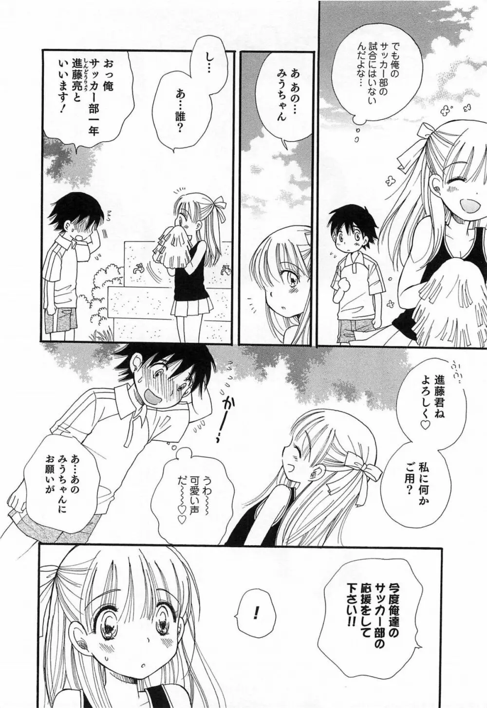 オトコのコプレイ Page.79