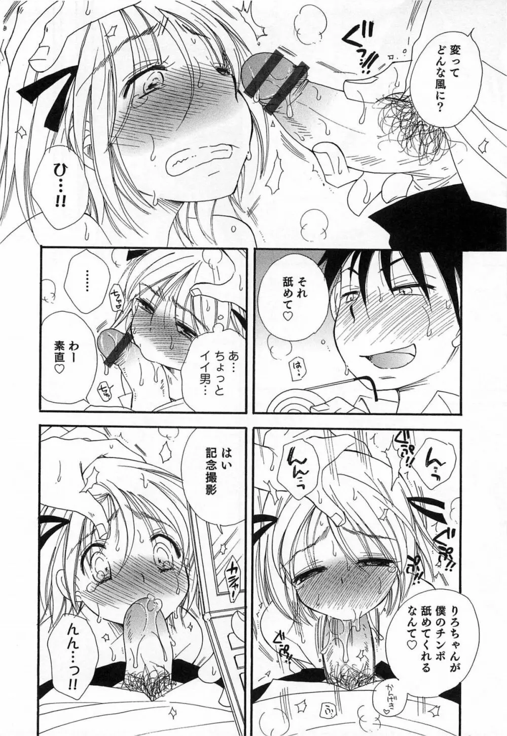 オトコのコプレイ Page.97