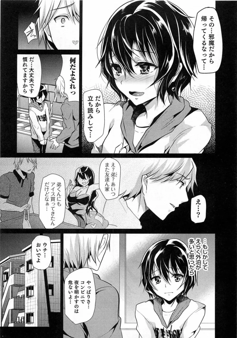 少年コレクト Page.10