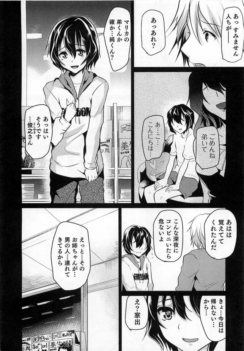 少年コレクト Page.9