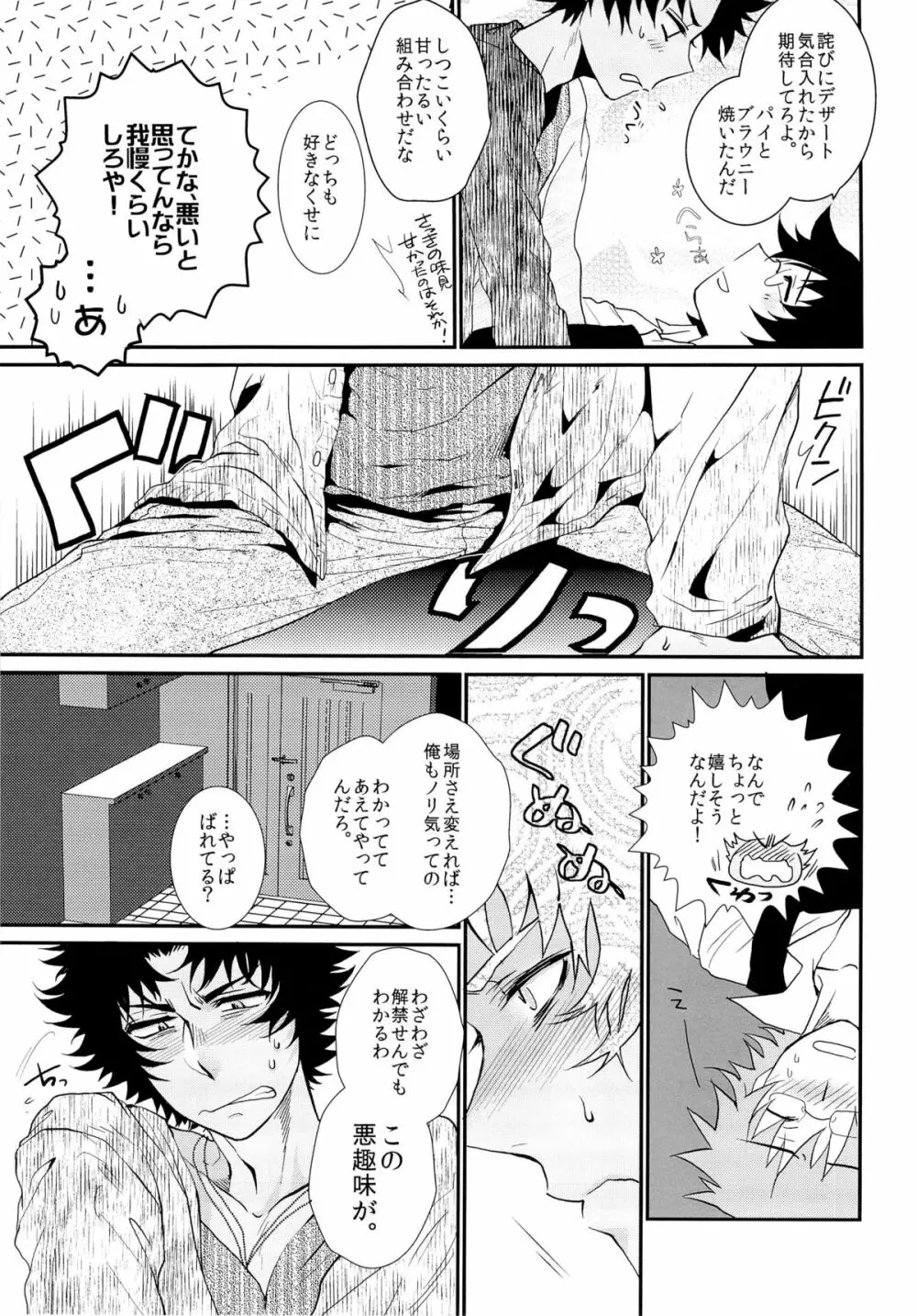 アップルパイ、チョコブラウニー Page.11