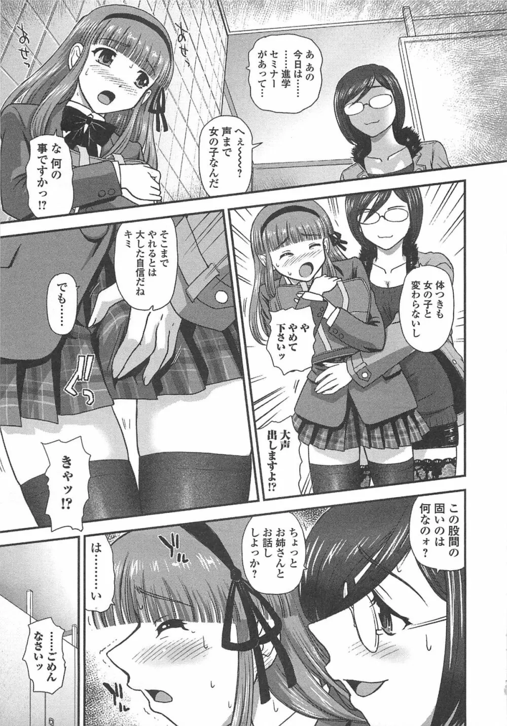 男の娘ぱらだいす! Vol.02 Page.10