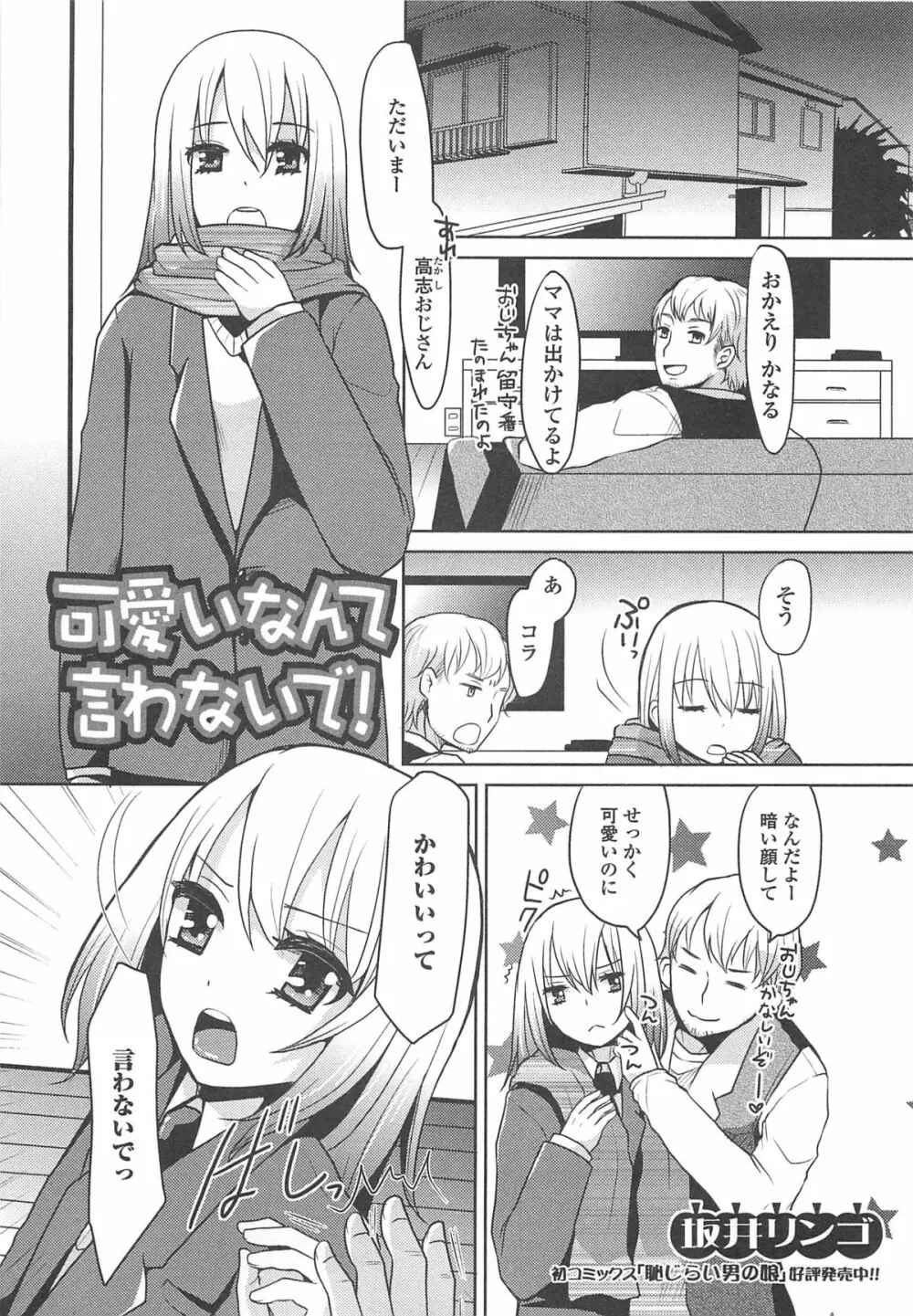 男の娘ぱらだいす! Vol.02 Page.106