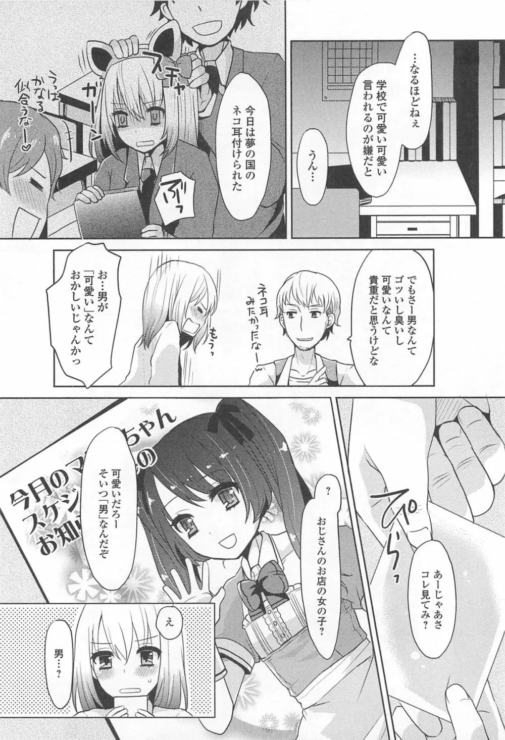 男の娘ぱらだいす! Vol.02 Page.107