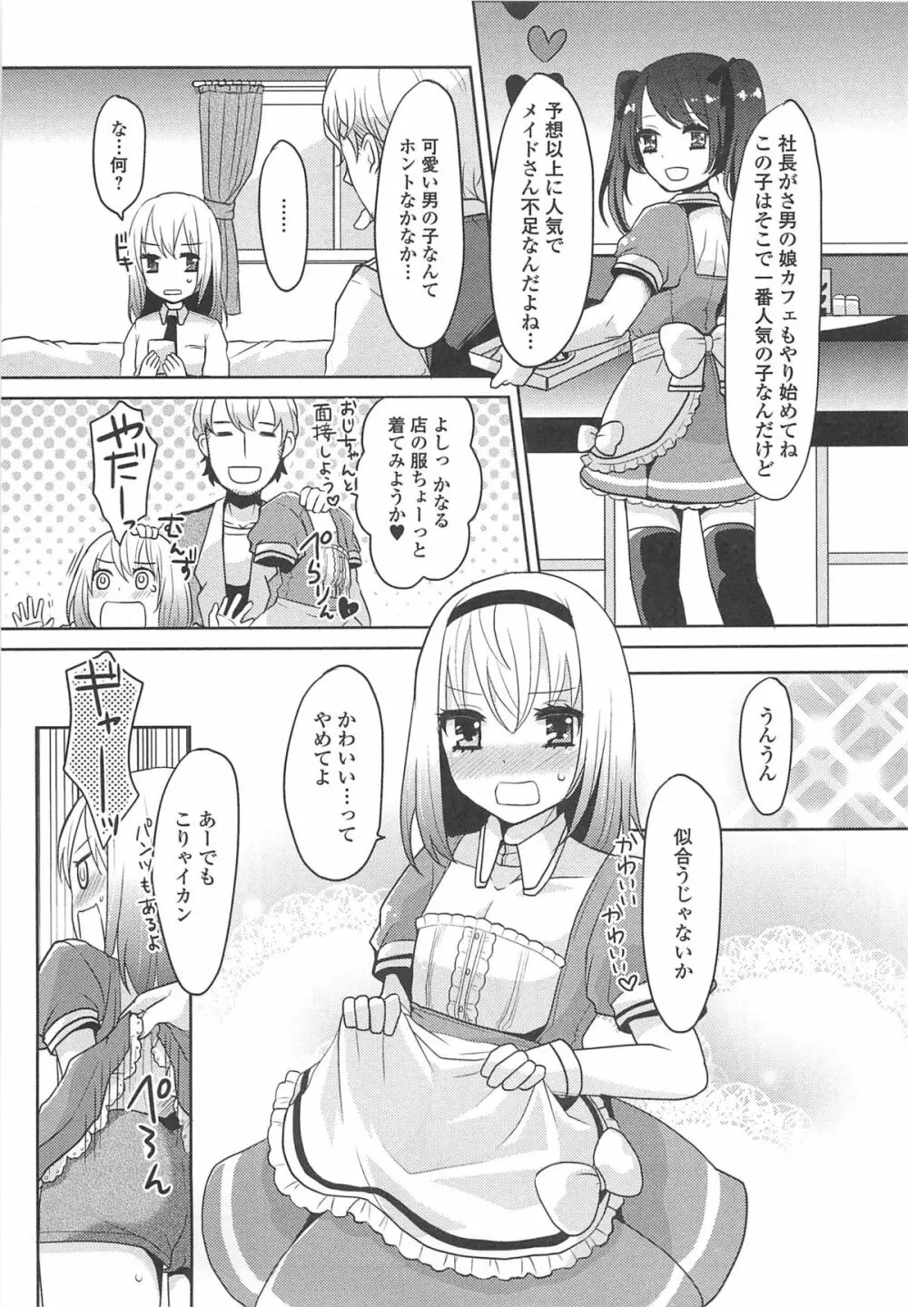 男の娘ぱらだいす! Vol.02 Page.108