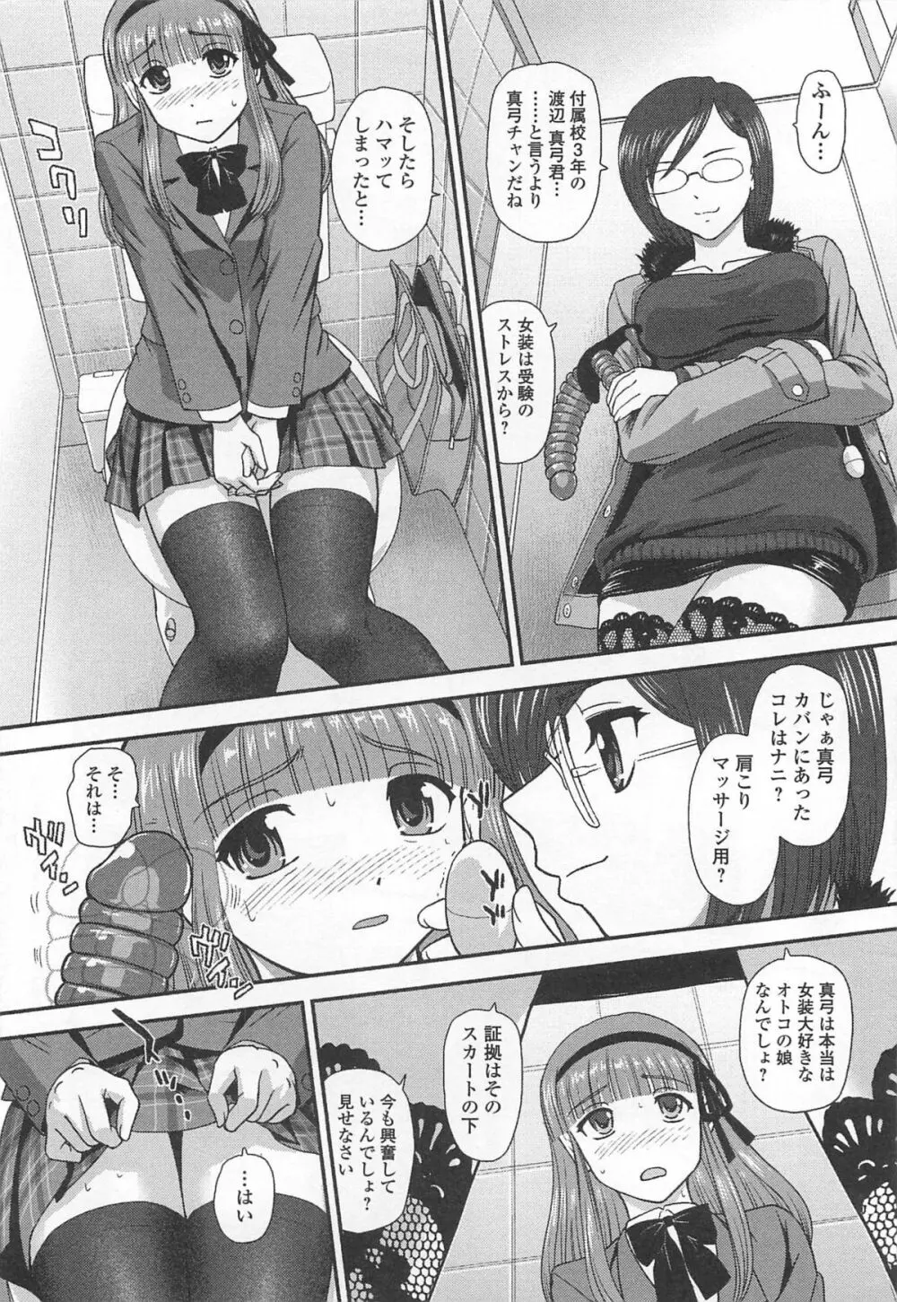 男の娘ぱらだいす! Vol.02 Page.11