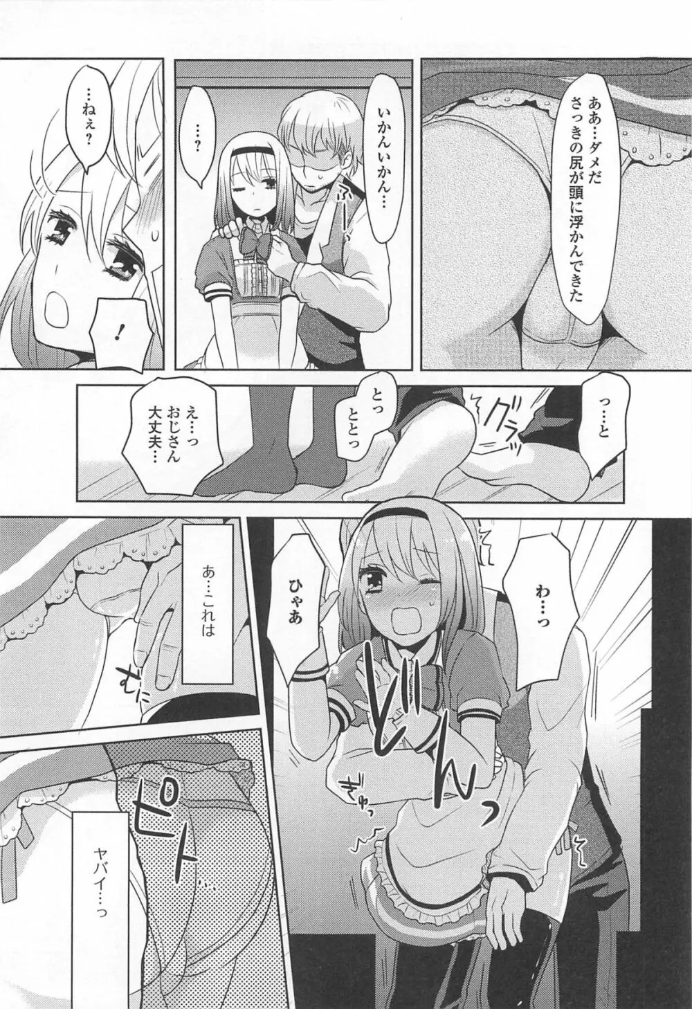 男の娘ぱらだいす! Vol.02 Page.111