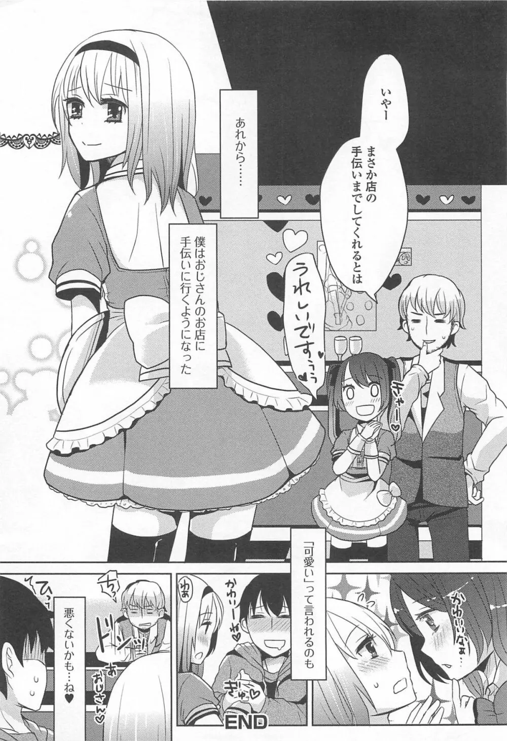 男の娘ぱらだいす! Vol.02 Page.121