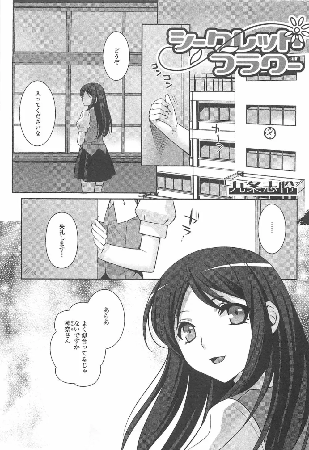 男の娘ぱらだいす! Vol.02 Page.122