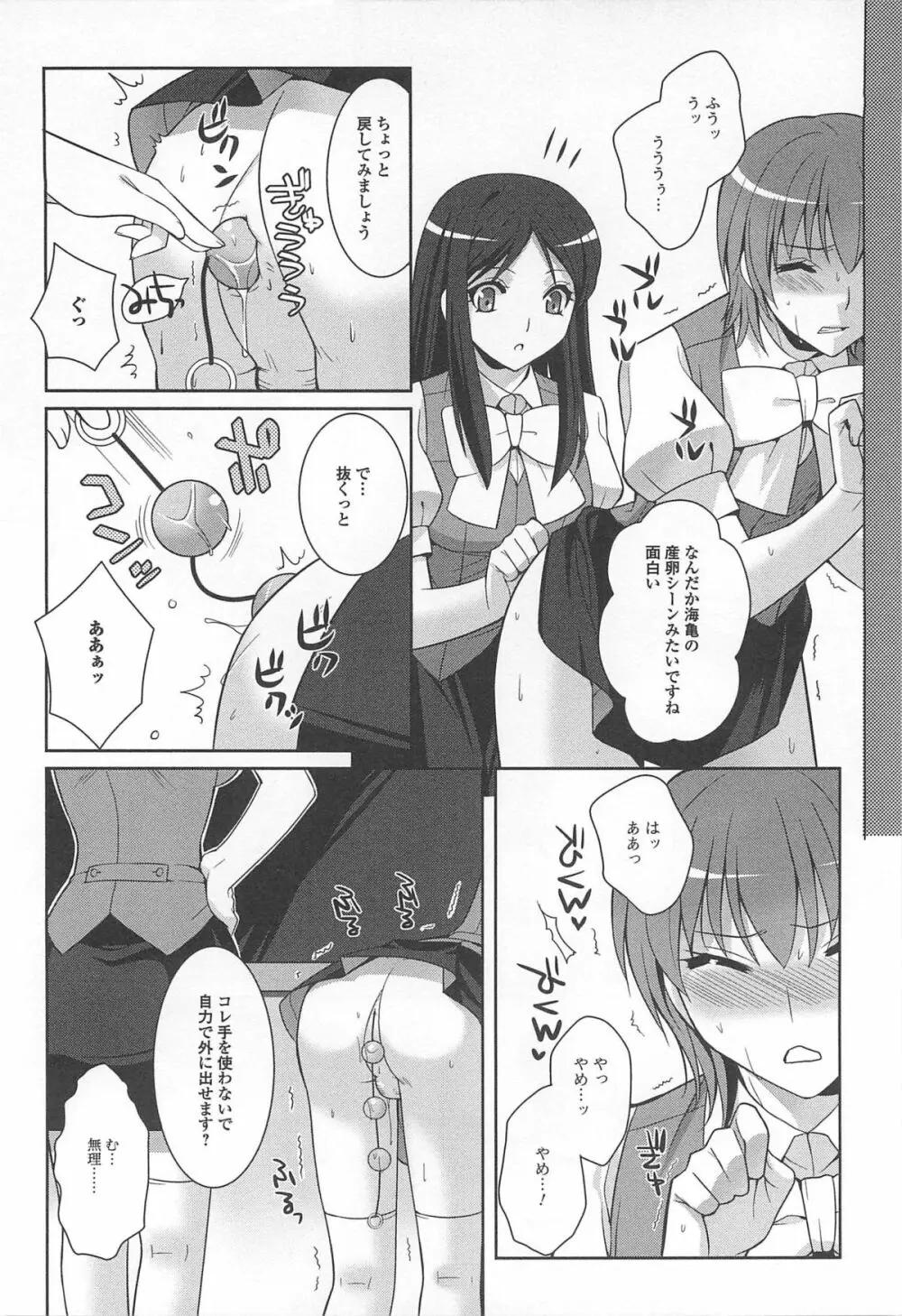 男の娘ぱらだいす! Vol.02 Page.129