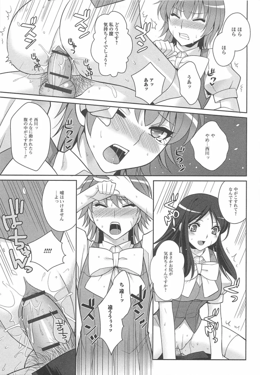 男の娘ぱらだいす! Vol.02 Page.134