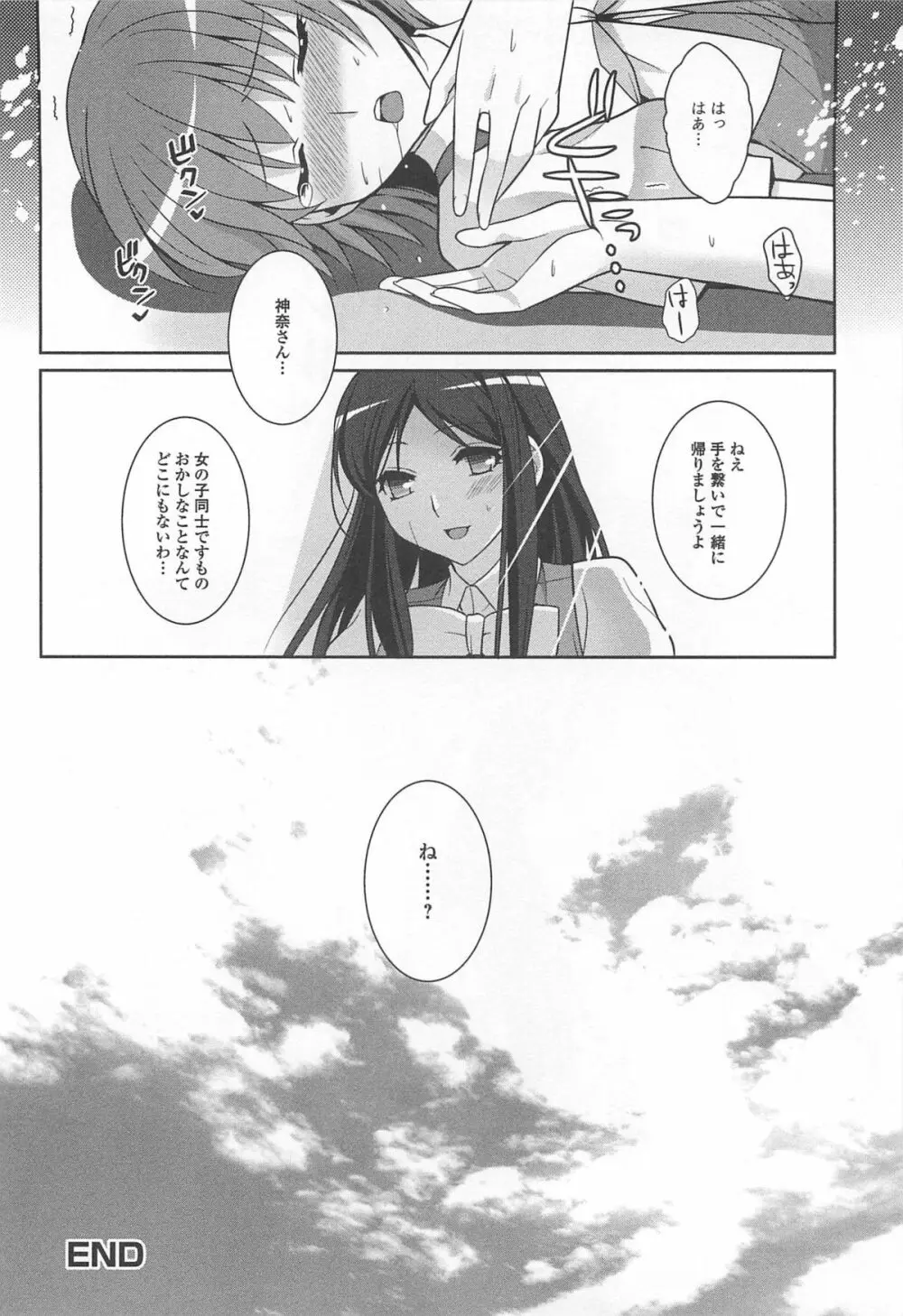 男の娘ぱらだいす! Vol.02 Page.137