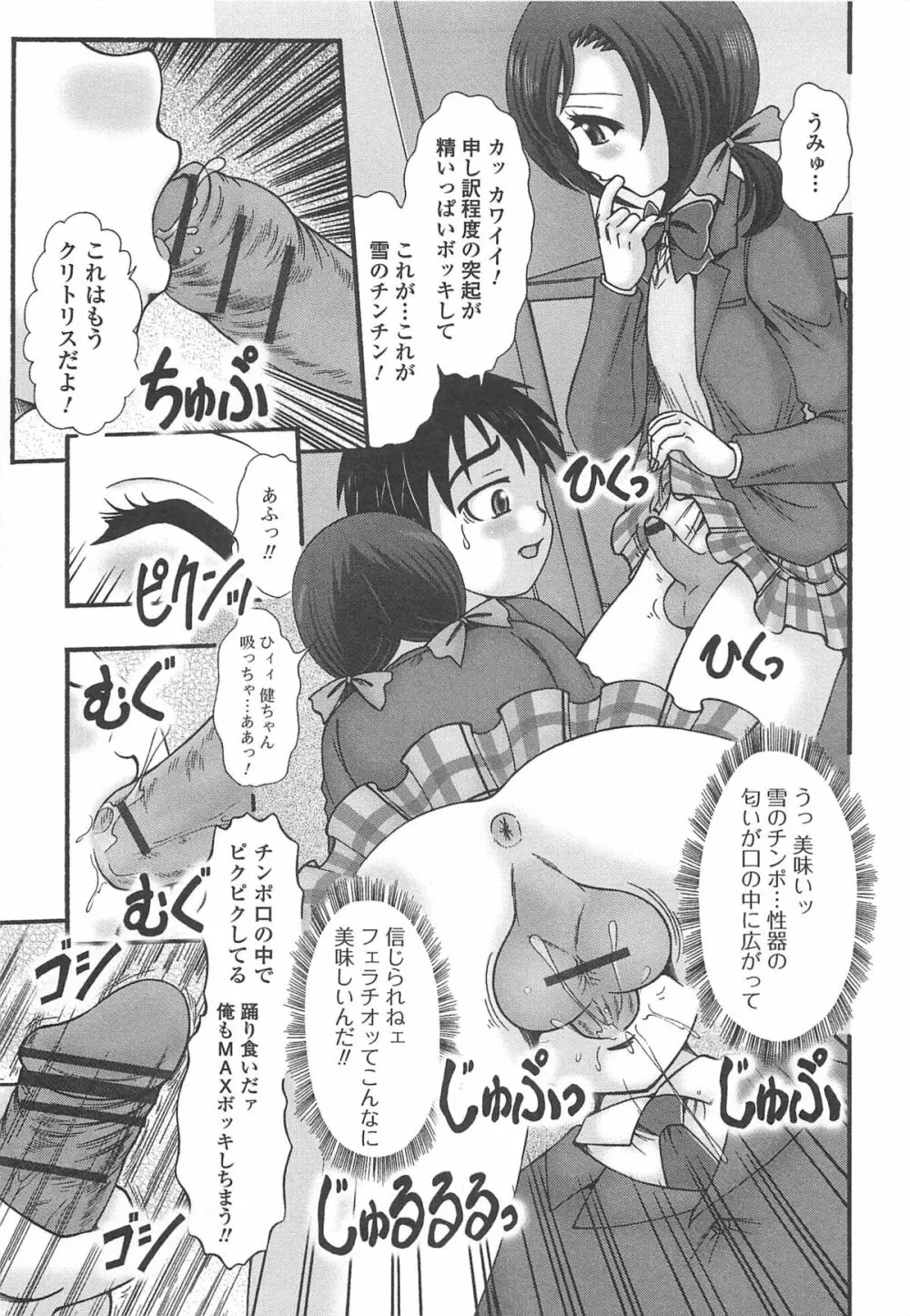 男の娘ぱらだいす! Vol.02 Page.146