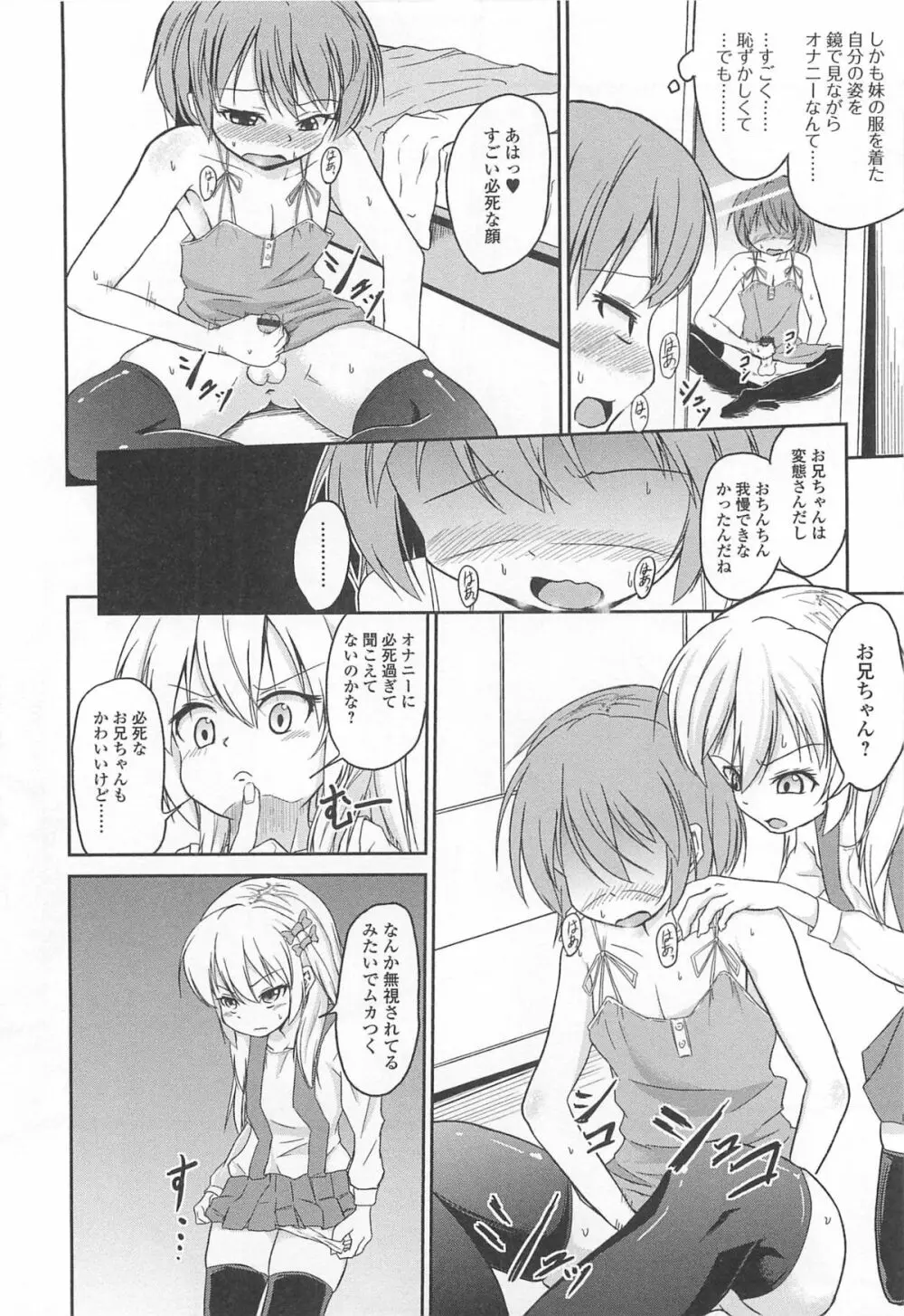 男の娘ぱらだいす! Vol.02 Page.171