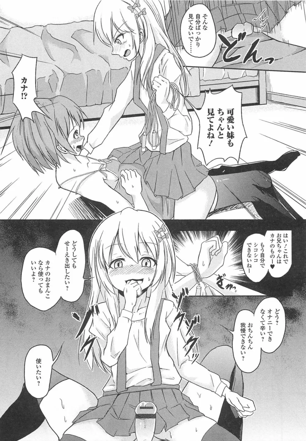 男の娘ぱらだいす! Vol.02 Page.172