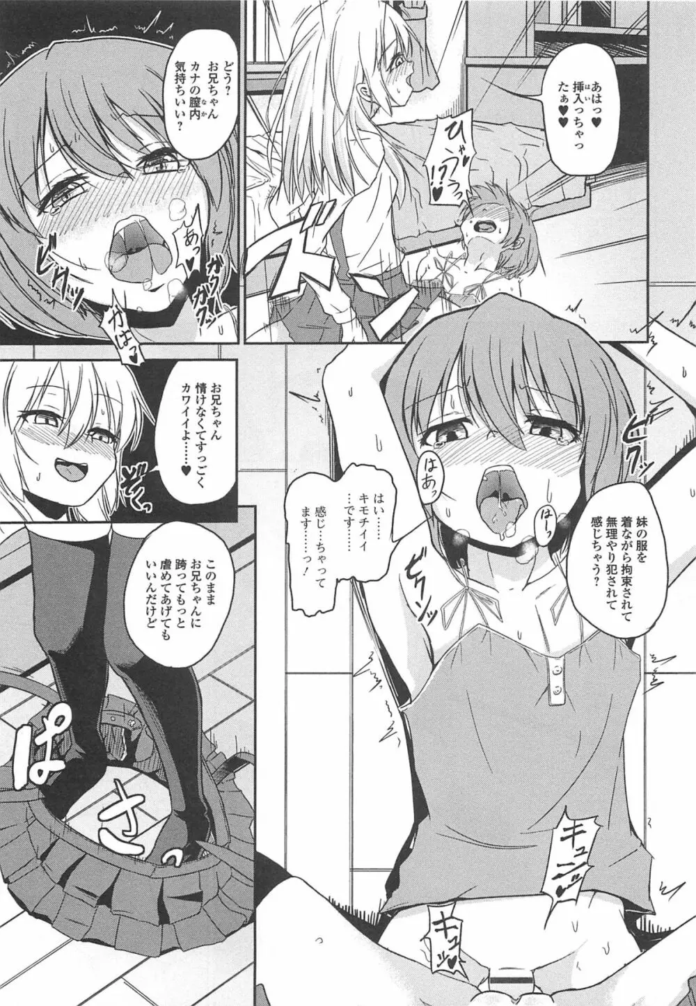 男の娘ぱらだいす! Vol.02 Page.174