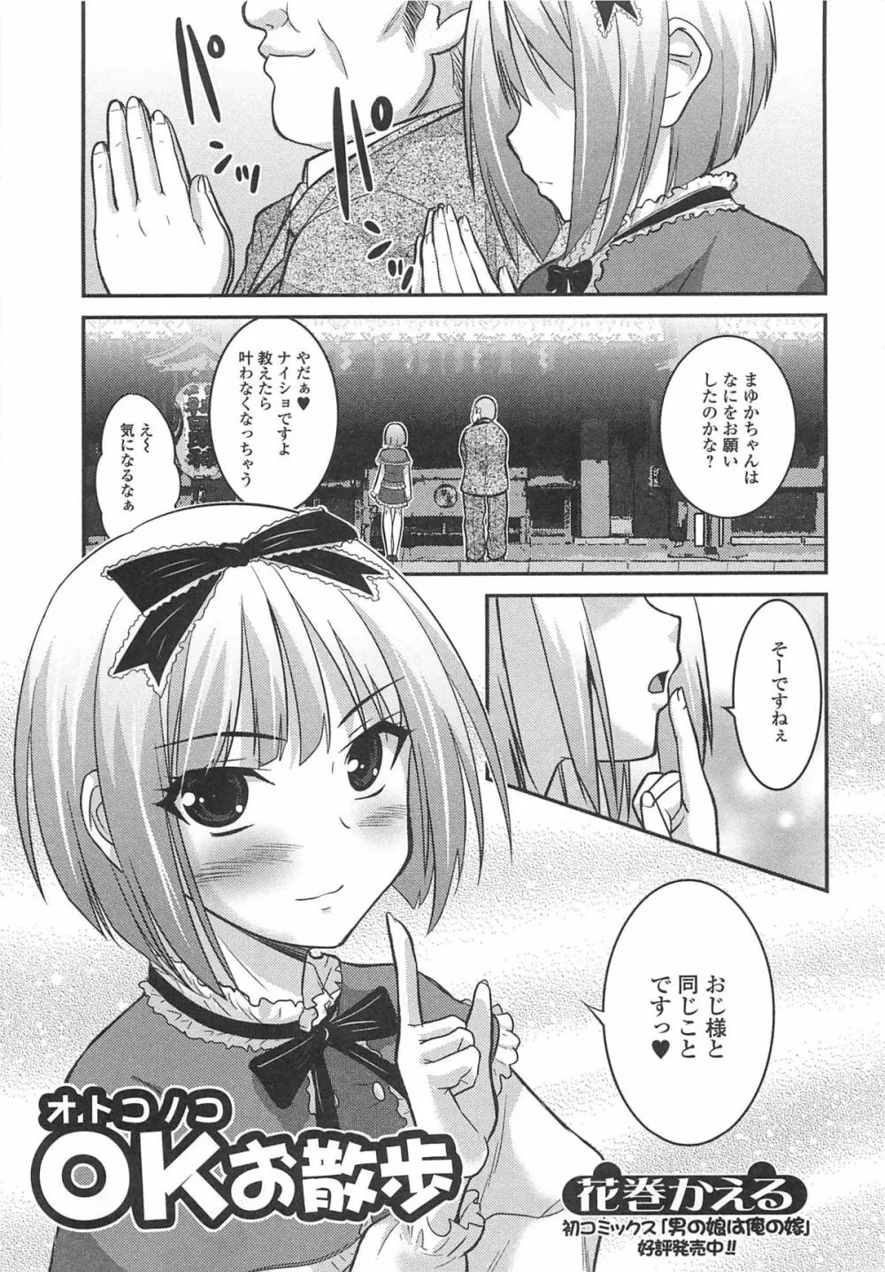 男の娘ぱらだいす! Vol.02 Page.20