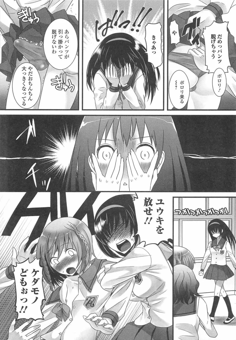 男の娘ぱらだいす! Vol.02 Page.40