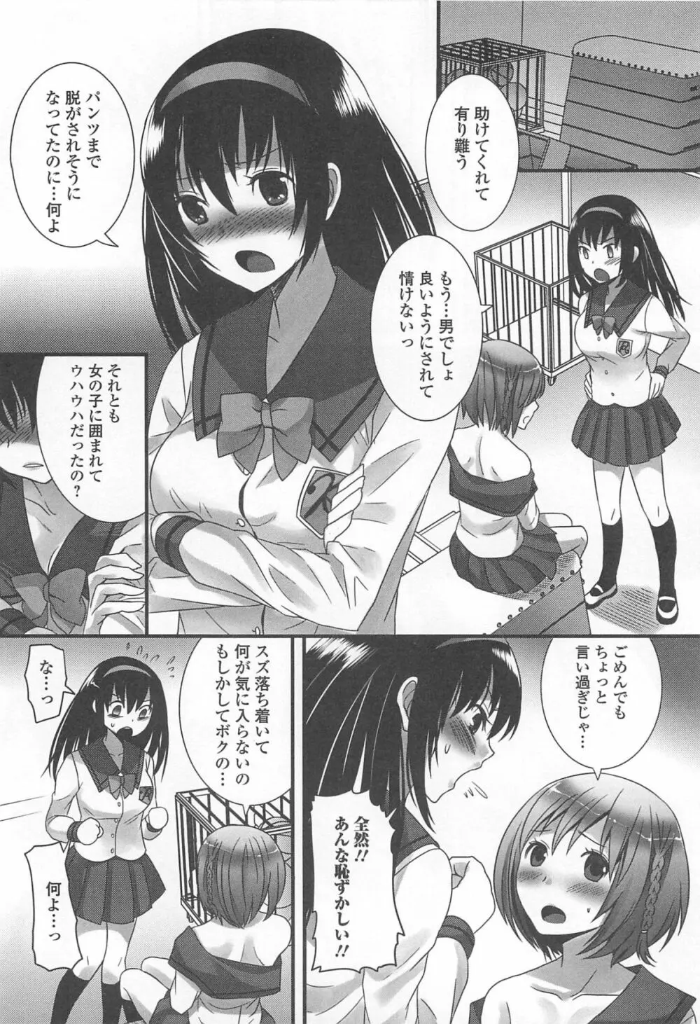 男の娘ぱらだいす! Vol.02 Page.41