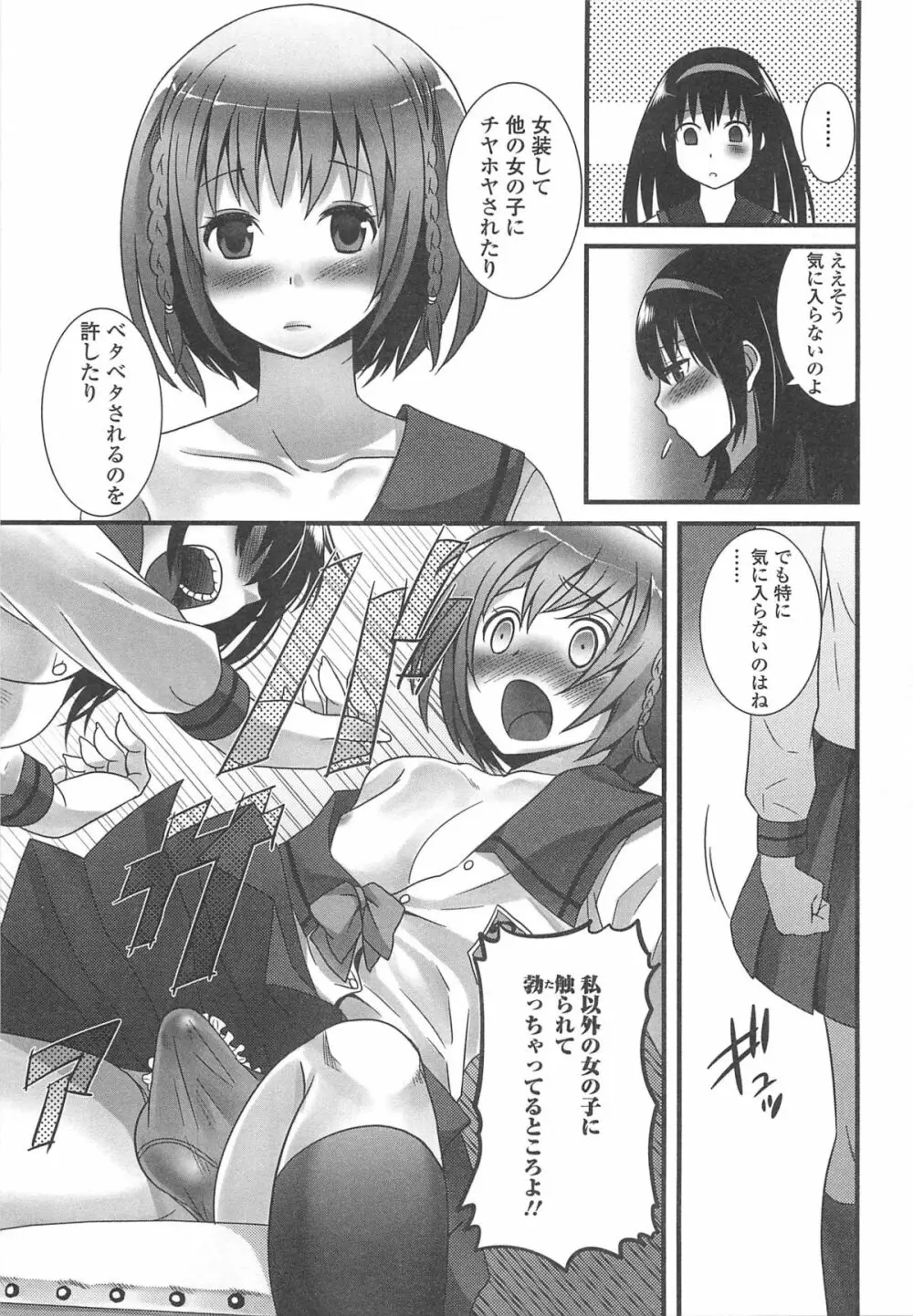 男の娘ぱらだいす! Vol.02 Page.42