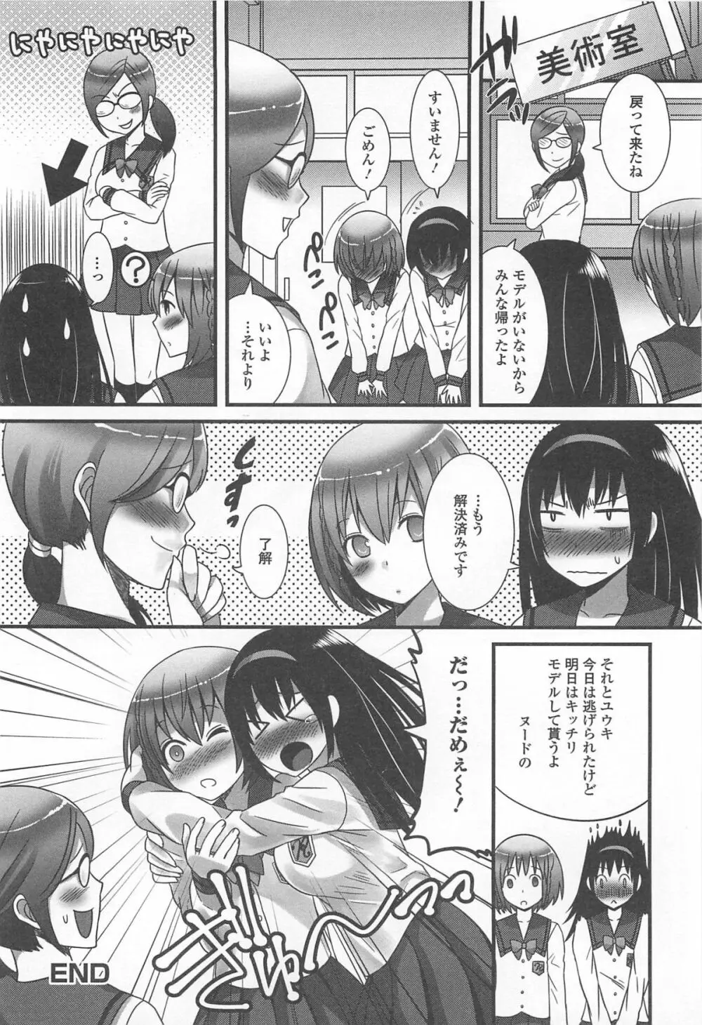 男の娘ぱらだいす! Vol.02 Page.53