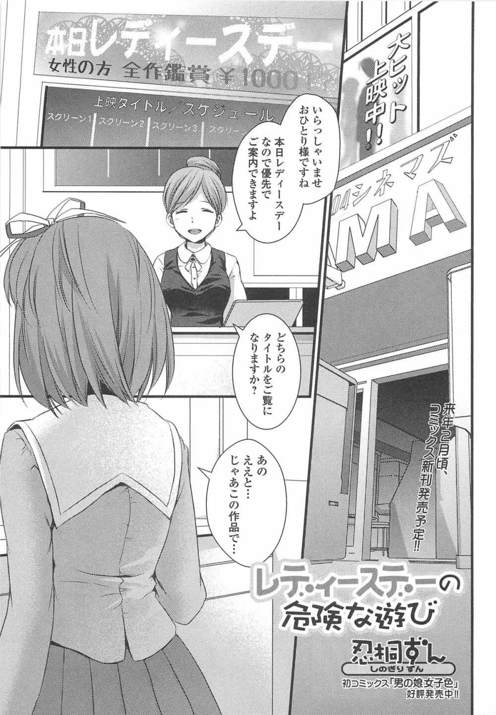 男の娘ぱらだいす! Vol.02 Page.54