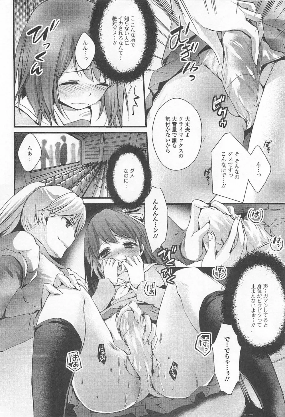 男の娘ぱらだいす! Vol.02 Page.59