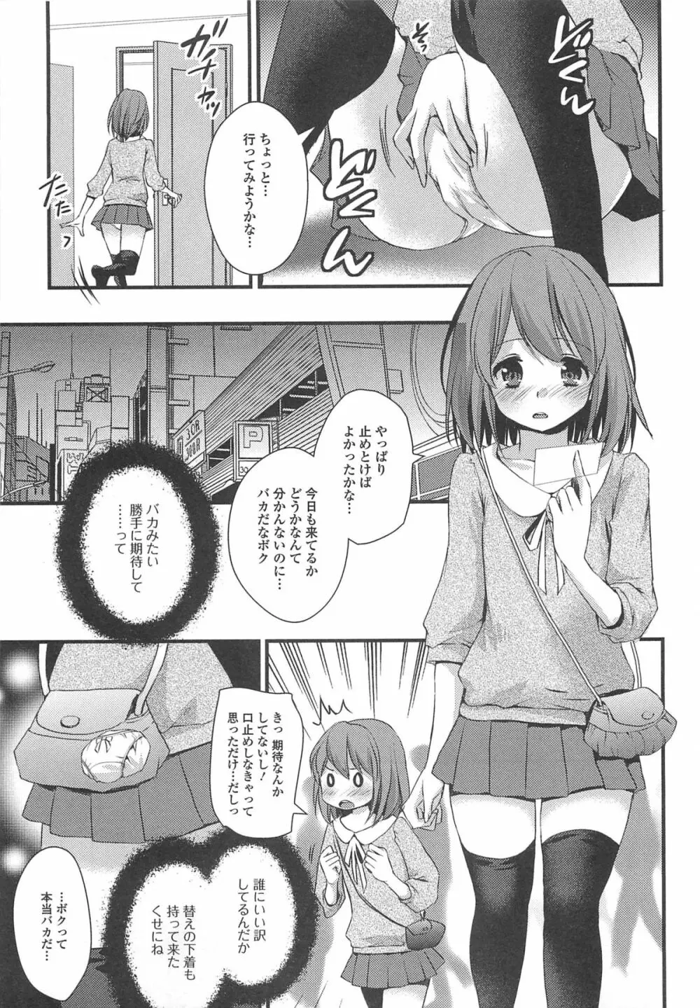 男の娘ぱらだいす! Vol.02 Page.62