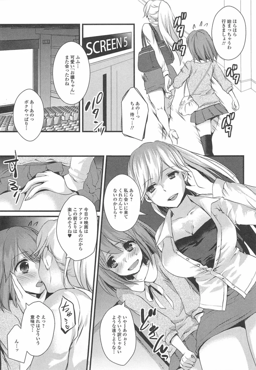 男の娘ぱらだいす! Vol.02 Page.64