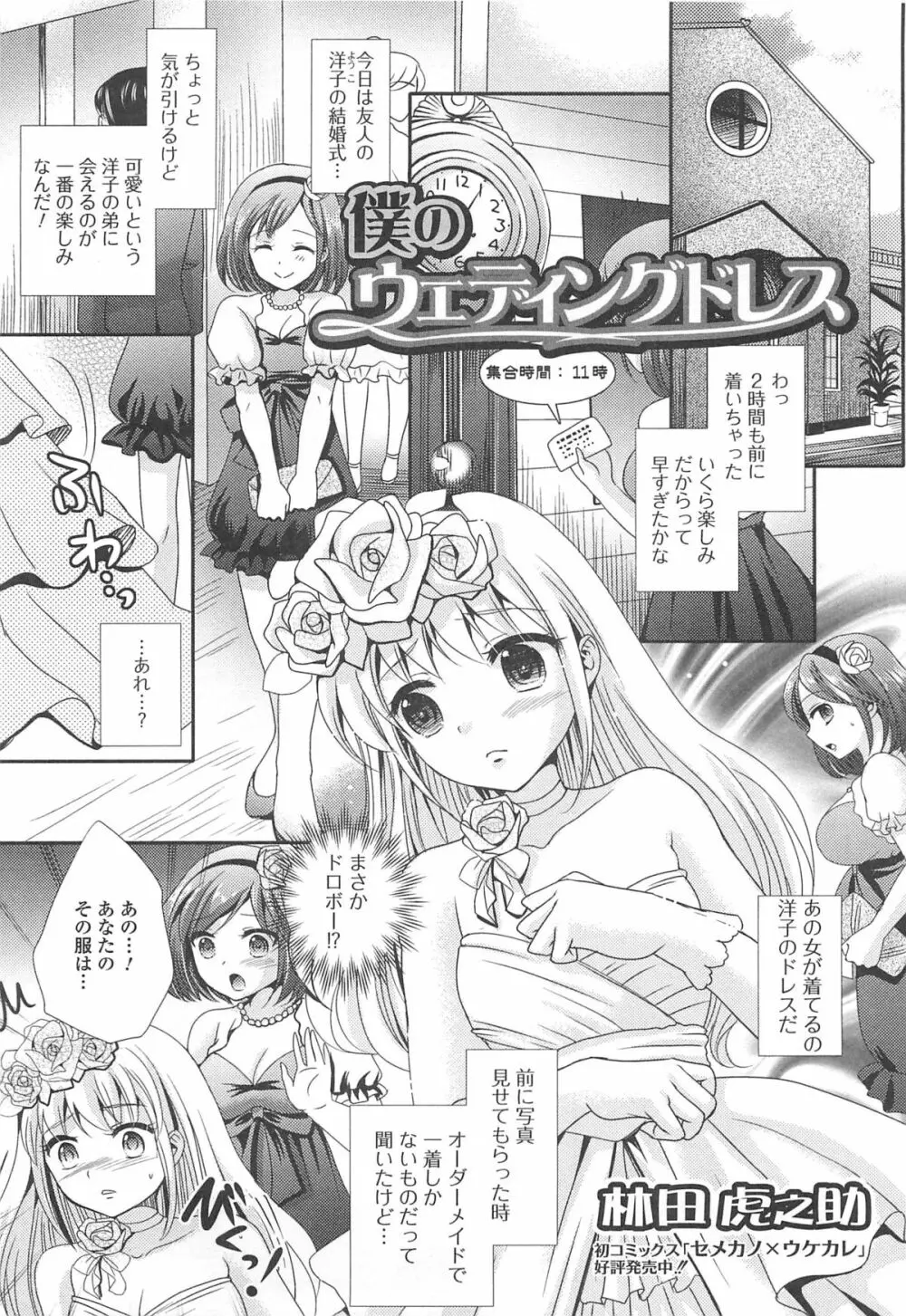 男の娘ぱらだいす! Vol.02 Page.88