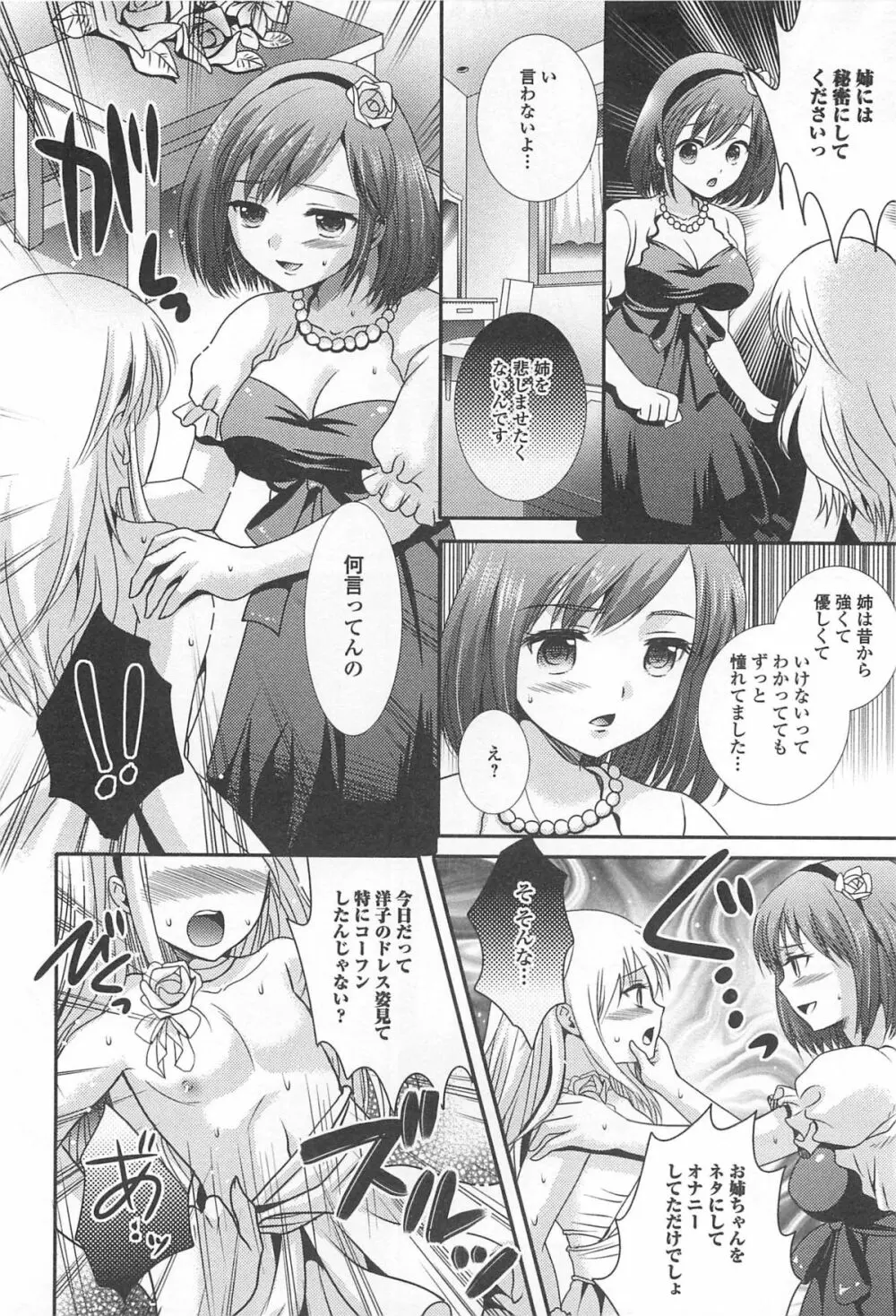 男の娘ぱらだいす! Vol.02 Page.93