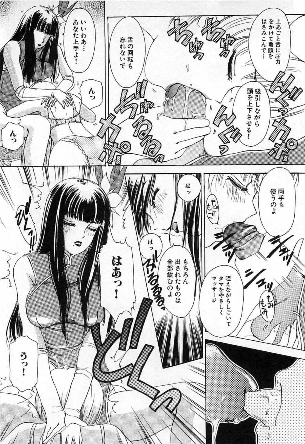 ついてる女・2本いれちゃう！！ Page.101