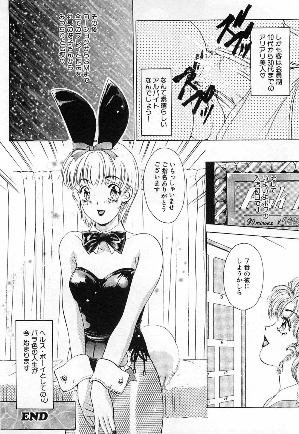 ついてる女・2本いれちゃう！！ Page.103