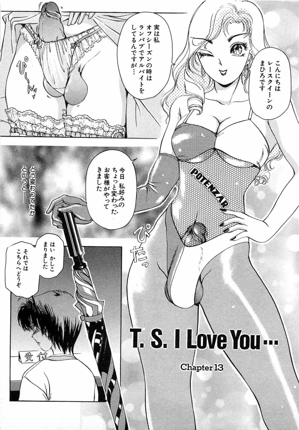 ついてる女・2本いれちゃう！！ Page.104