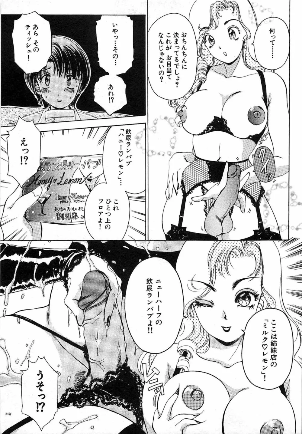 ついてる女・2本いれちゃう！！ Page.106