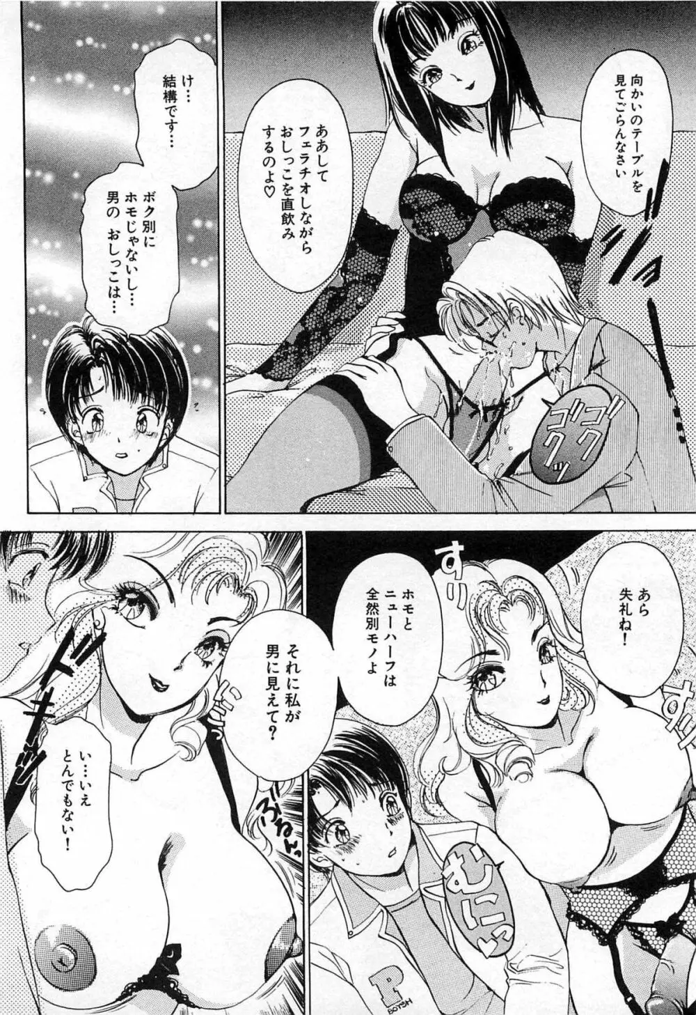 ついてる女・2本いれちゃう！！ Page.107