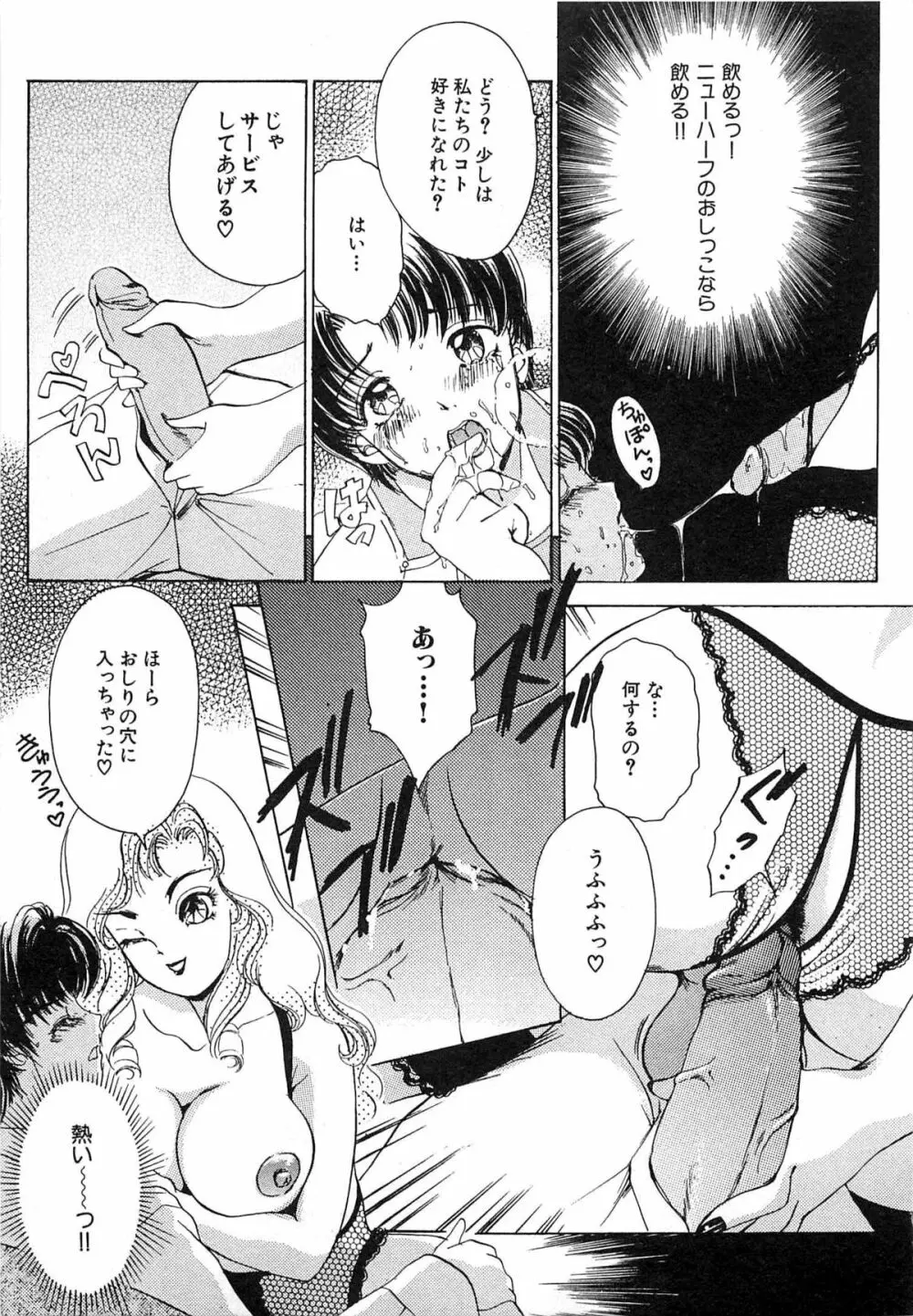 ついてる女・2本いれちゃう！！ Page.110