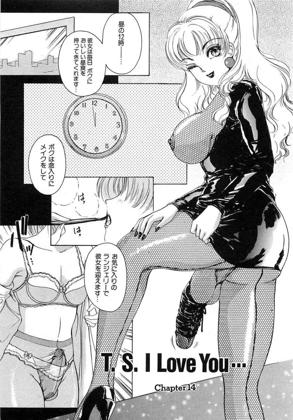 ついてる女・2本いれちゃう！！ Page.112