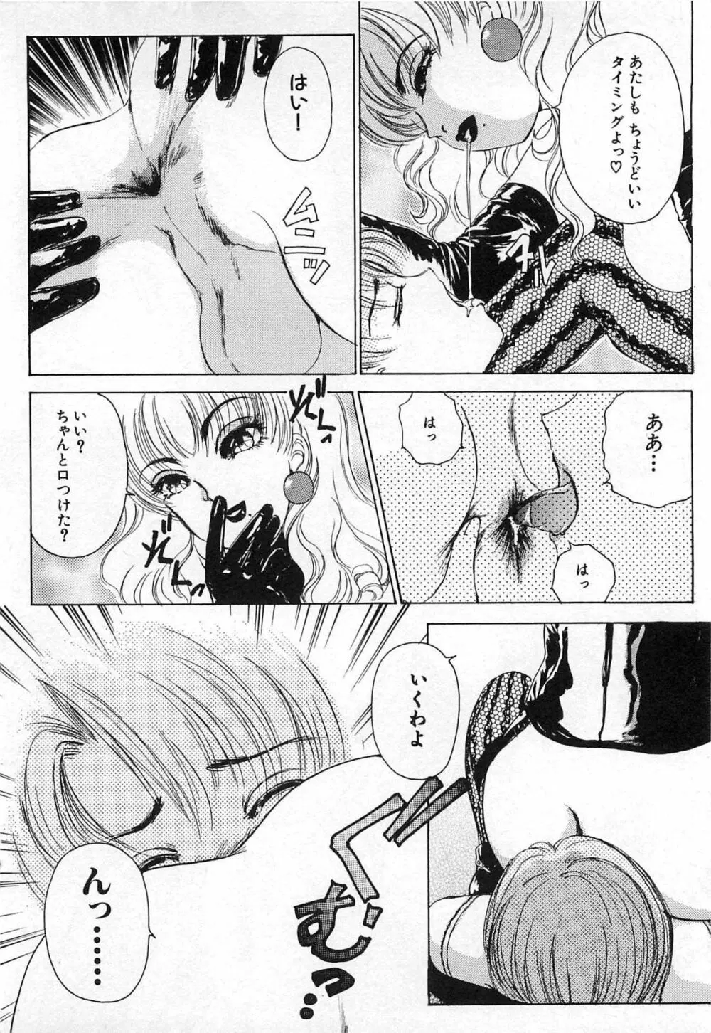 ついてる女・2本いれちゃう！！ Page.117