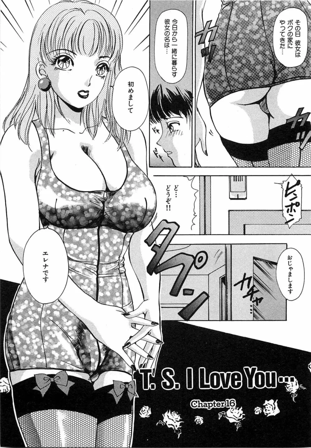 ついてる女・2本いれちゃう！！ Page.128