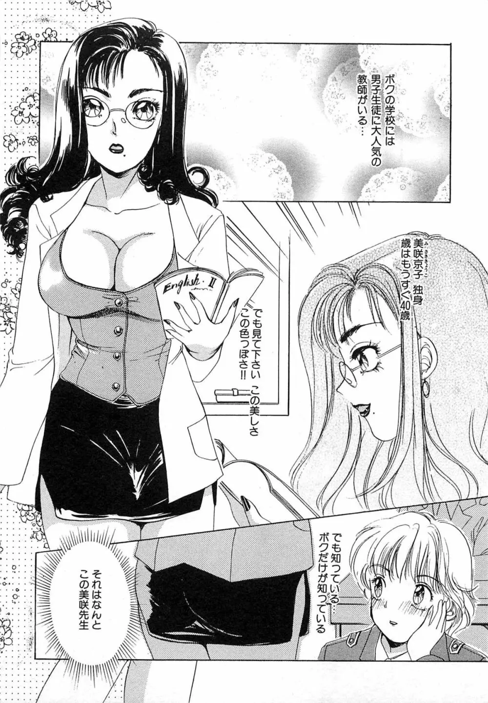 ついてる女・2本いれちゃう！！ Page.136