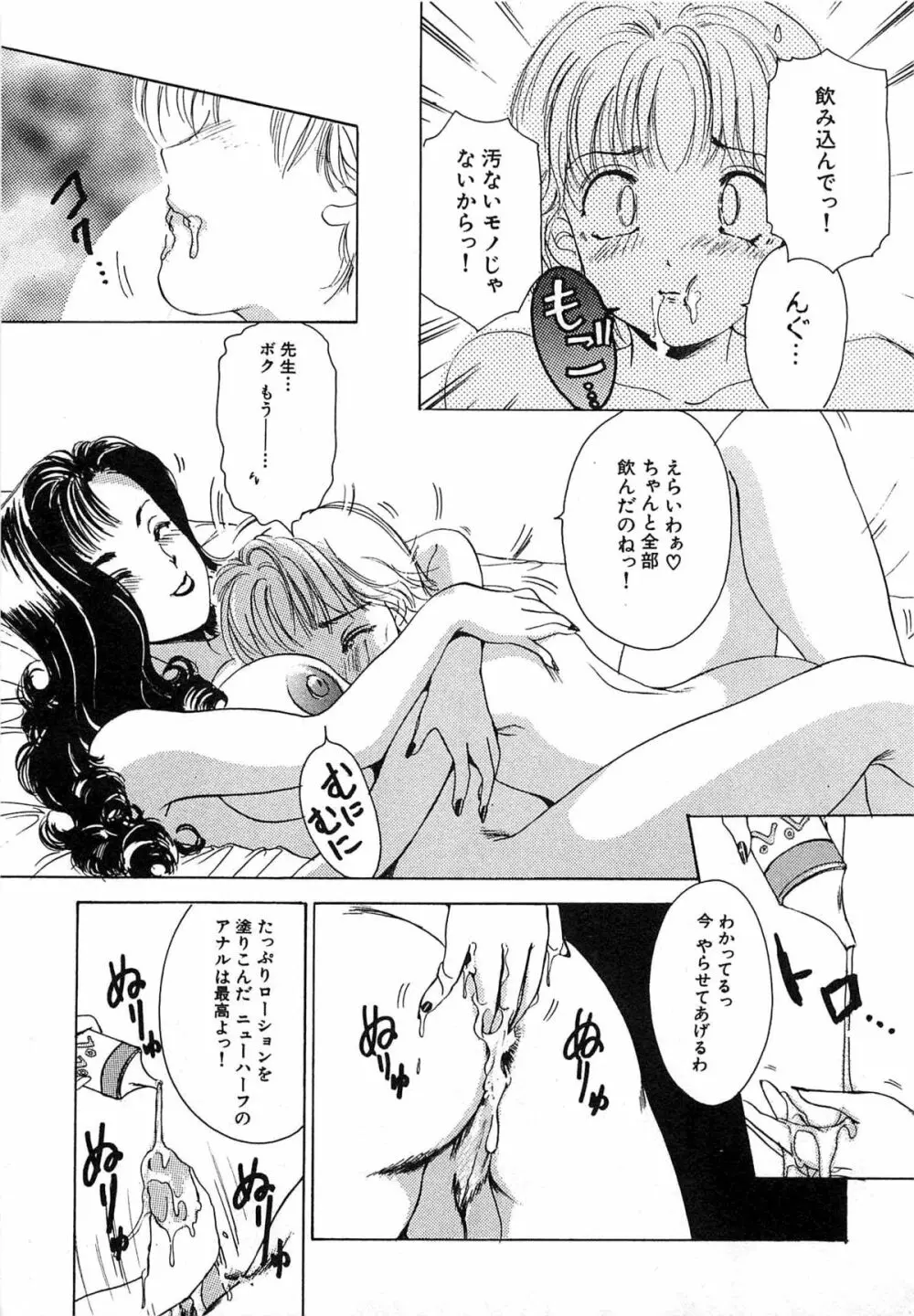 ついてる女・2本いれちゃう！！ Page.146